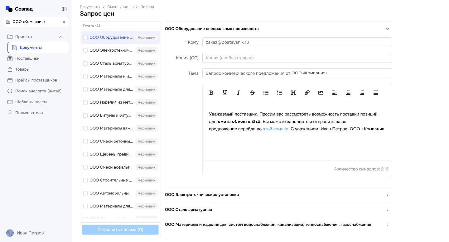 Запросы поставщикам по позициям документа